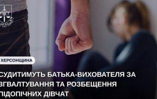 На Херсонщині вихователь будинку сімейного типу ґвалтував малолітню підопічну