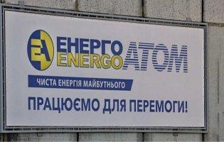 Топпосадовицю «Енергоатому» затримали за хабарі