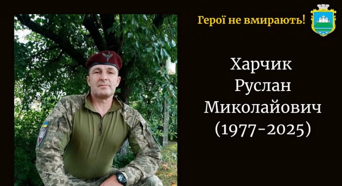 На Донеччині загинув волинянин Руслан Харчик