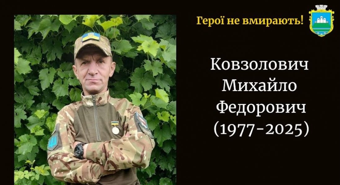 Помер захисник з Волині Михайло Ковзолович