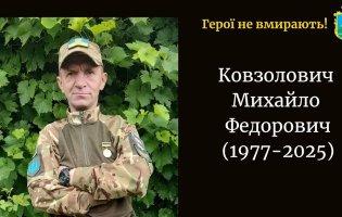 Помер захисник з Волині Михайло Ковзолович