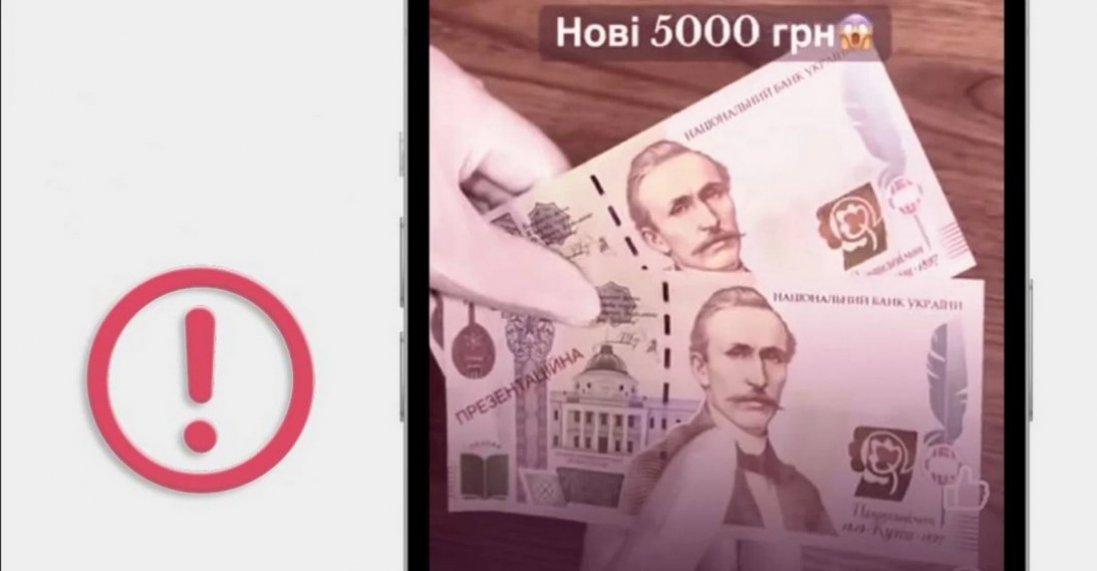 Українців попереджають про фейкову банкноту номіналом 5000 грн