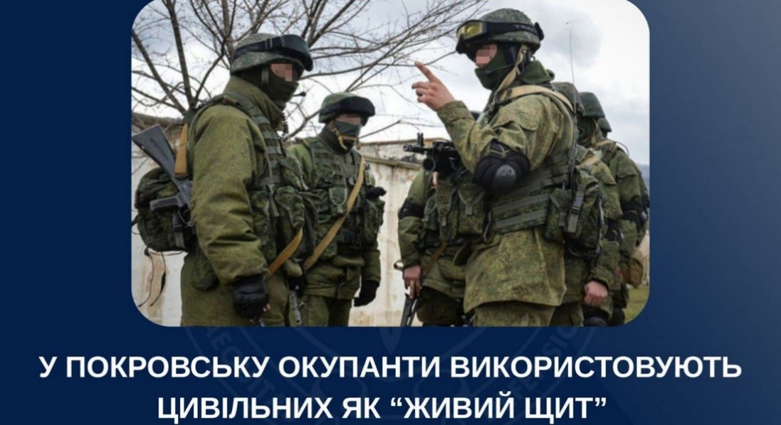 У Покровську росіяни використовують цивільних як «живий щит»