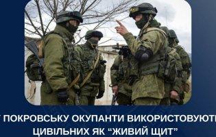 У Покровську росіяни використовують цивільних як «живий щит»