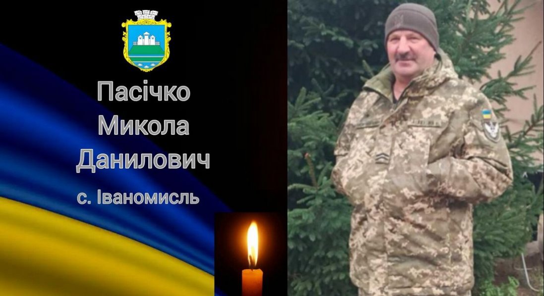 «На щиті» повертається волинянин Микола Пасічко