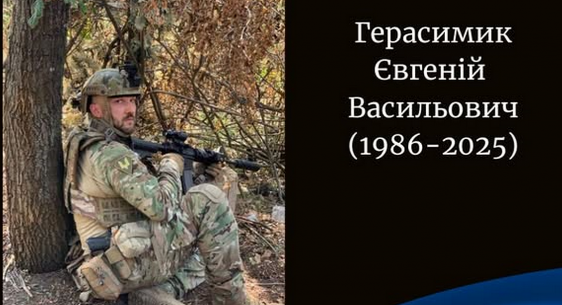 На Харківщині загинув волинянин Євгеній Герасимик