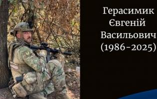 На Харківщині загинув волинянин Євгеній Герасимик