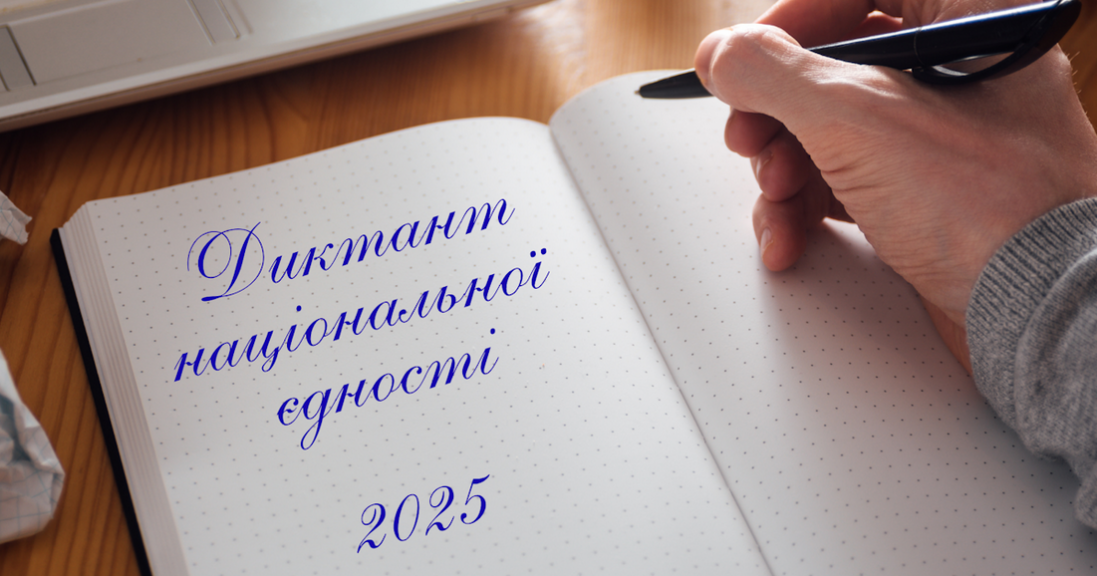 Волинянки - переможниці Радіодиктанту національної єдності