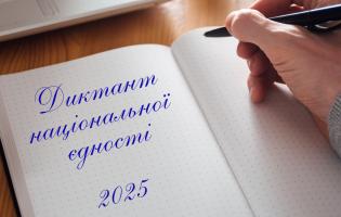 Волинянки - переможниці Радіодиктанту національної єдності