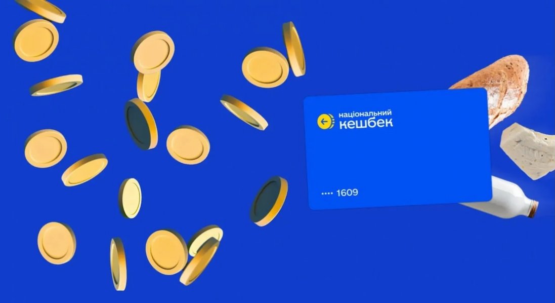 У 2026 році «Нацкешбек» може змінитися
