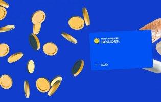 У 2026 році «Нацкешбек» може змінитися