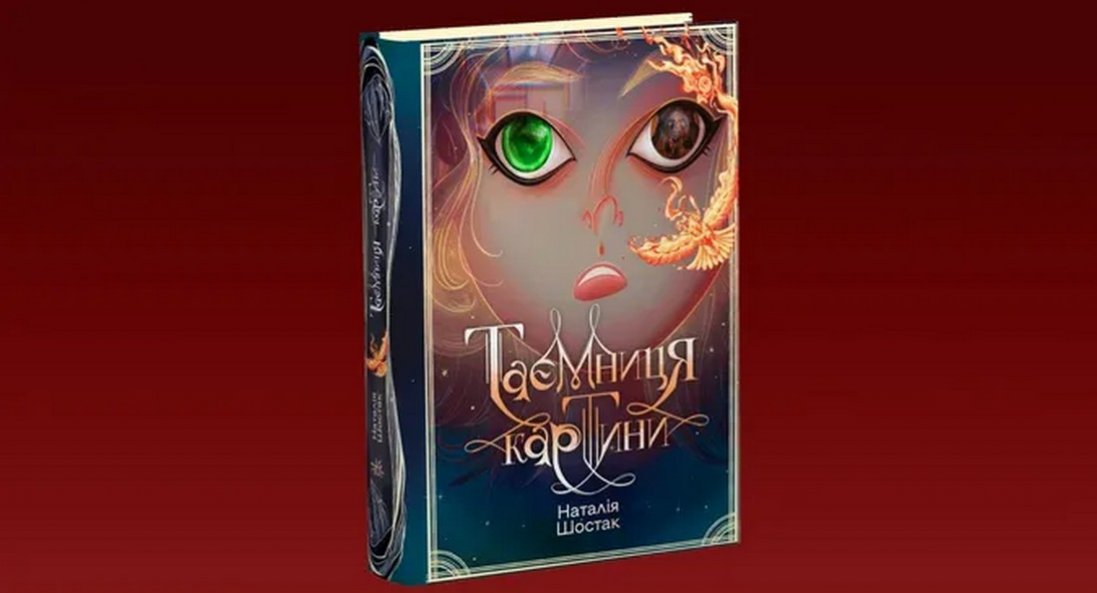 В Україні вийшла перша книжка на папері з перероблених російськомовних видань