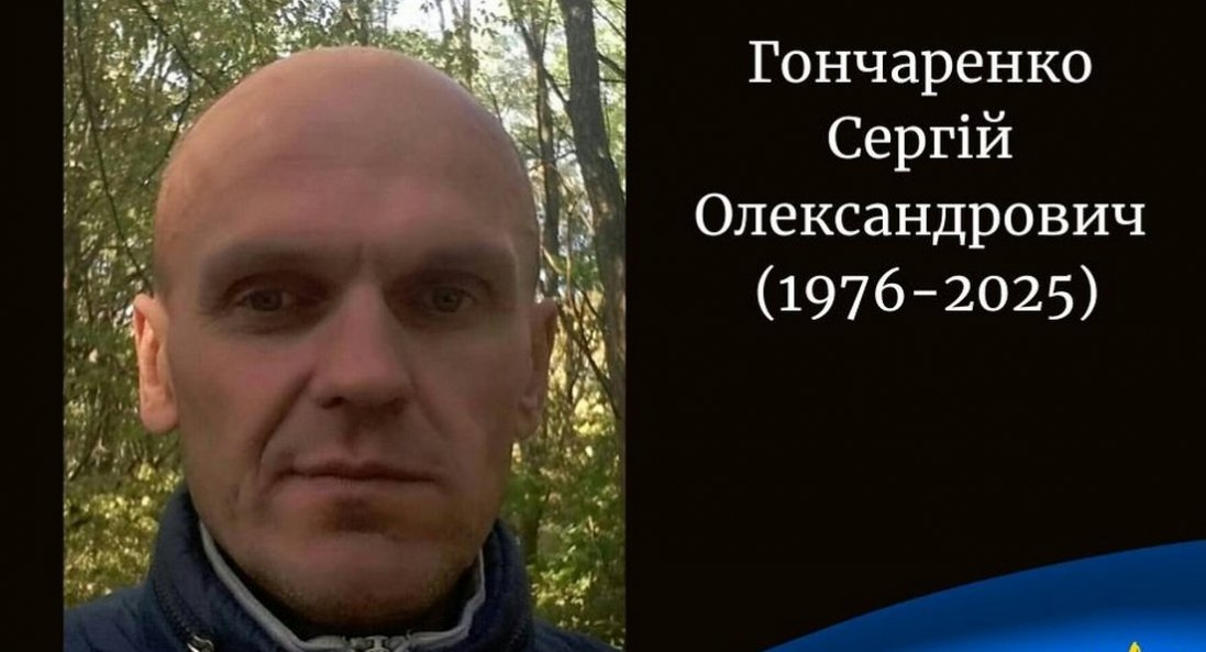 На Донеччині загинув волинянин Сергій Гончаренко