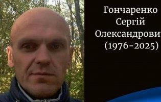 На Донеччині загинув волинянин Сергій Гончаренко