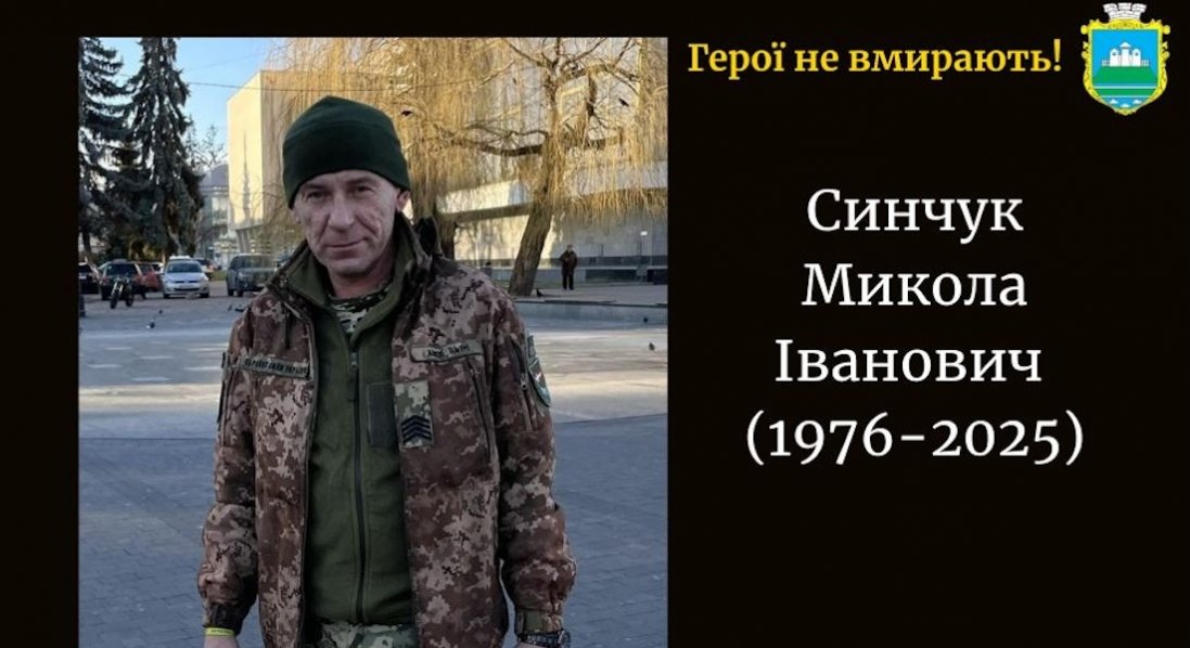 На Харківщині помер захисник з Волині Микола Синчук