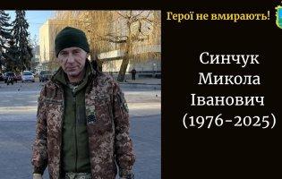 На Харківщині помер захисник з Волині Микола Синчук