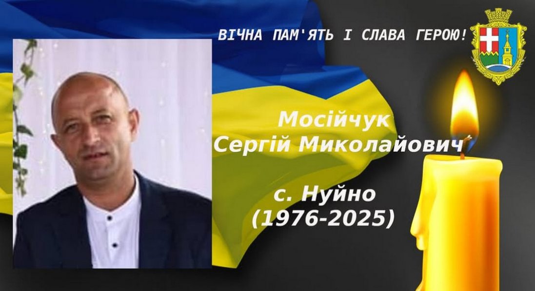 Помер захисник з Волині Сергій Мосійчук
