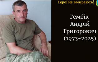 Підтвердили загибель захисника з Волині Андрія Гембіка