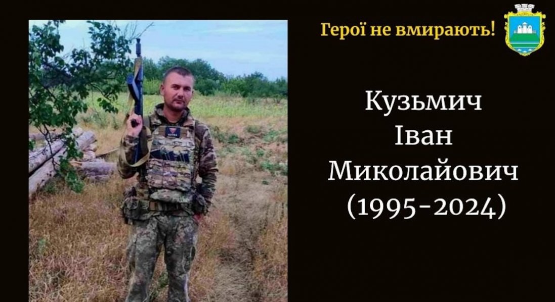 На Донеччині загинув воїн з Волині Іван Кузьмич