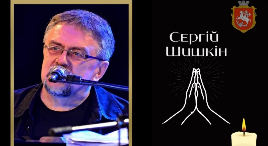 Помер відомий волинський музикант Сергій Шишкін