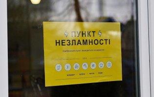 На Волині згорнули пункти незламності