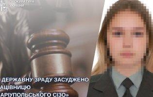 На Волині за державну зраду засуджено працівницю «Маріупольського СІЗО»