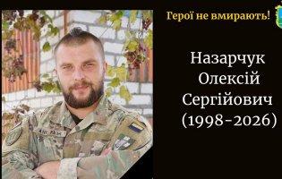 На війні загинув волинянин Олексій Назарчук