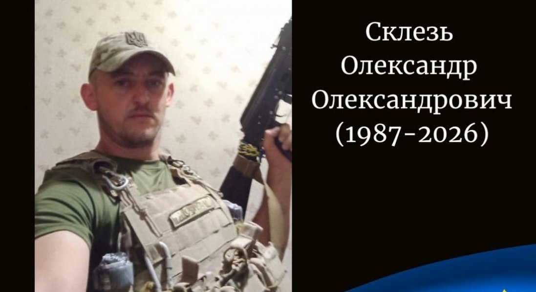 Зупинилося серце військового з Волині Олександра Склезя