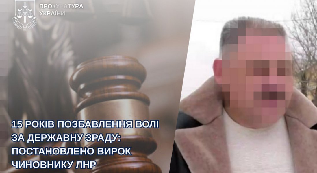 На Волині до 15 років тюрми заочно засудили зрадника з Луганщини