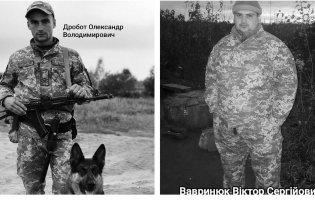 На війні загинули волиняни Олександр Дробот та Віктор Вавринюк