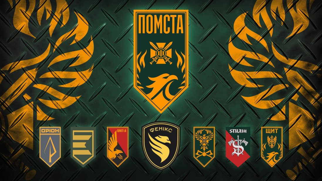 Бригада «Помста» продовжує набір до своїх лав