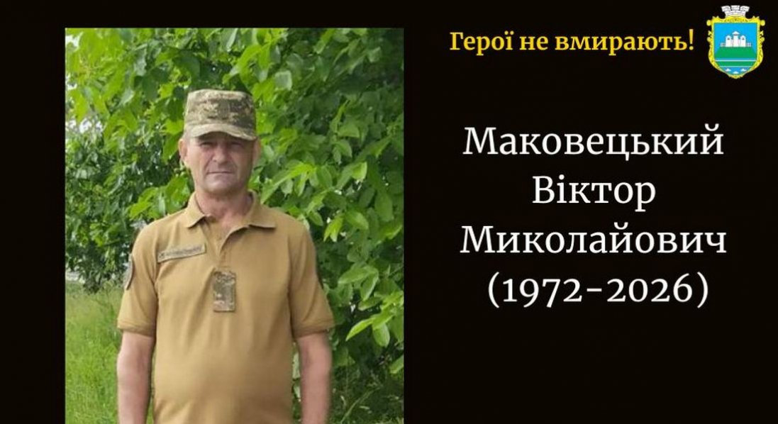 На Дніпропетровщині загинув захисник з Волині Віктор Маковецький