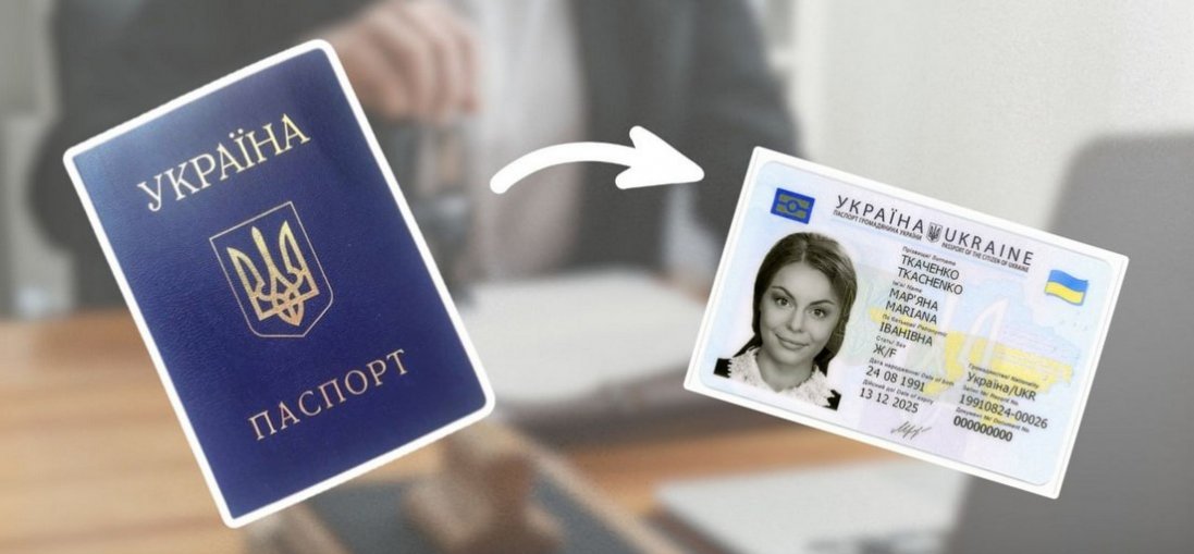 Чи всім потрібно паспорт­книжечку замінювати на пластикову ID­-картку?