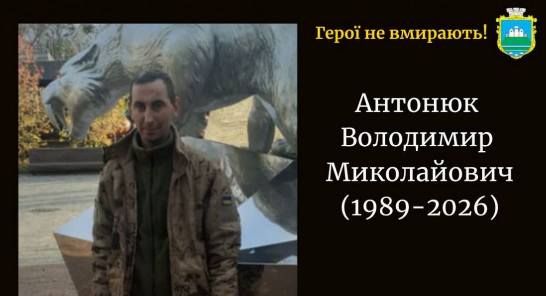 Помер захисник з Волині Володимир Антонюк