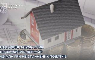 На Волині забудовник відшкодував державі 4,5 млн грн не сплачених податків