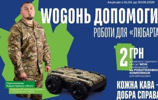 Кожне горнятка кави на WOG — це донат для бригади «Любарт»