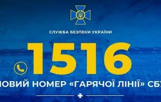Куди повідомляти про диверсії та теракти: запровадили нову «гарячу лінію»