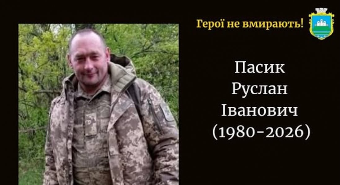 Зупинилося серце захисника з Волині Руслана Пасика
