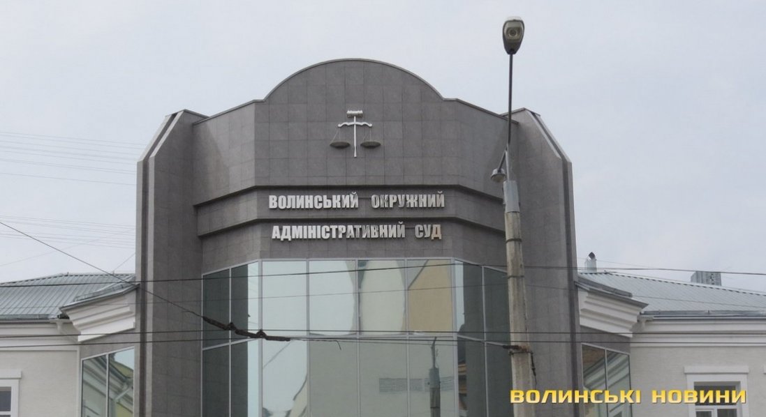 Обрали нового голову Волинського окружного адміністративного суду