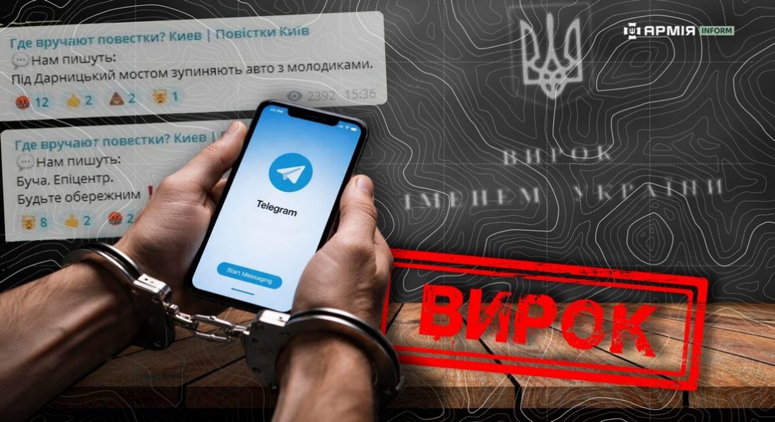 У Володимирі засудили адміністраторів Telegram-каналу, де інформували про перебування працівників ТЦК