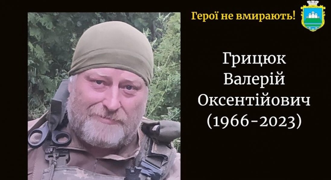 Підтвердили загибель Захисника з Волині Валерія Грицюка