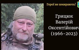 Підтвердили загибель Захисника з Волині Валерія Грицюка