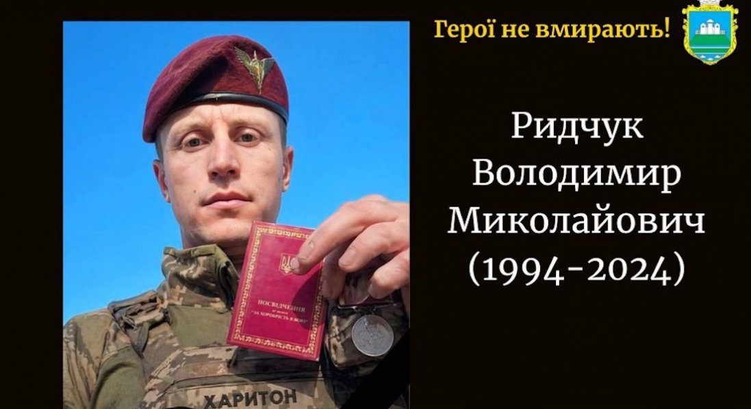 Підтвердили загибель захисника з Волині Володимира Радчука