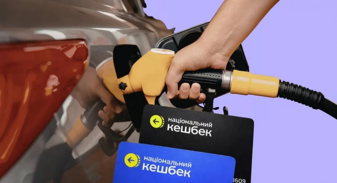 Кешбек на пальне: програму продовжили до кінця весни