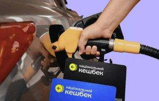 Кешбек на пальне: програму продовжили до кінця весни
