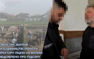 На Волині директора ліцею підозрюють у завданні 1,3 млн збитків при будівництві укриття
