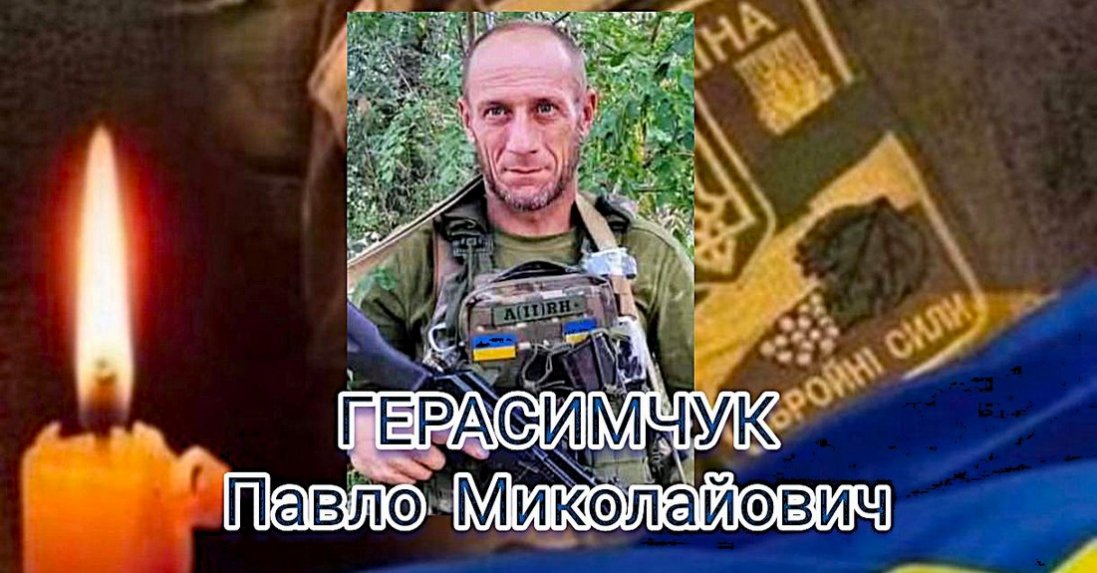На Донеччині загинув воїн з Волині Павло Герасимчук