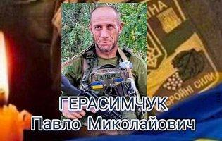 На Донеччині загинув воїн з Волині Павло Герасимчук