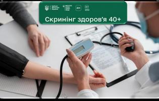 2000 гривень – на медичне обстеження