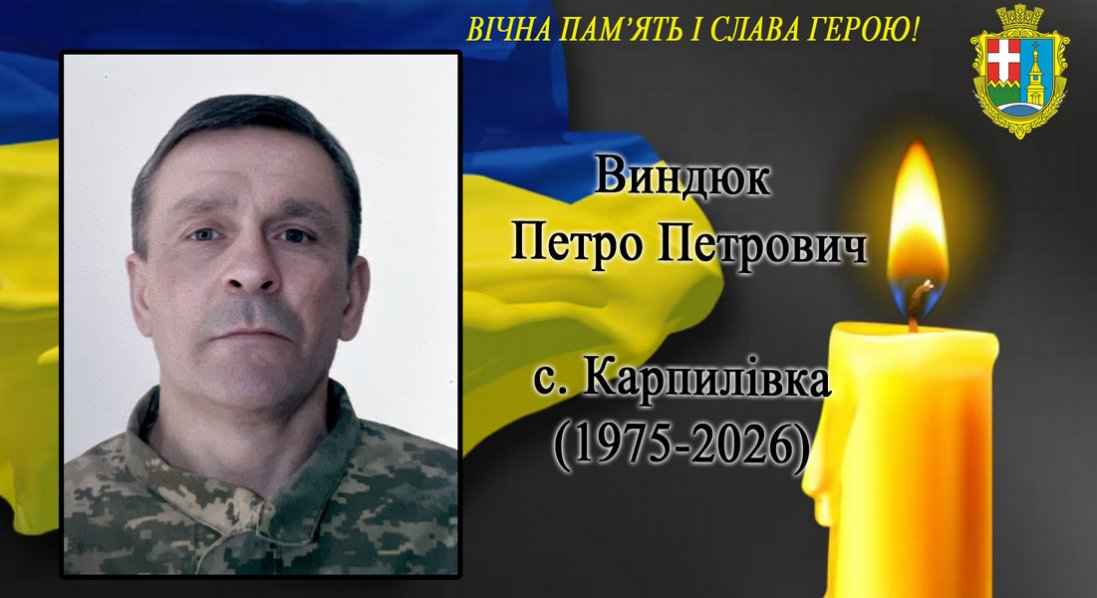 Помер воїн з Волині Петро Виндюк